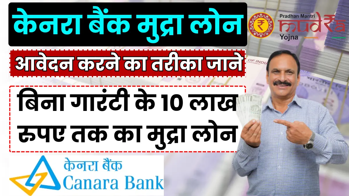 Canara Bank Mudra Loan