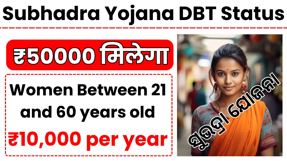 Subhadra Yojana DBT Status Check Online