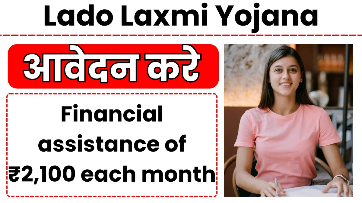 Lado Laxmi Yojana 2024