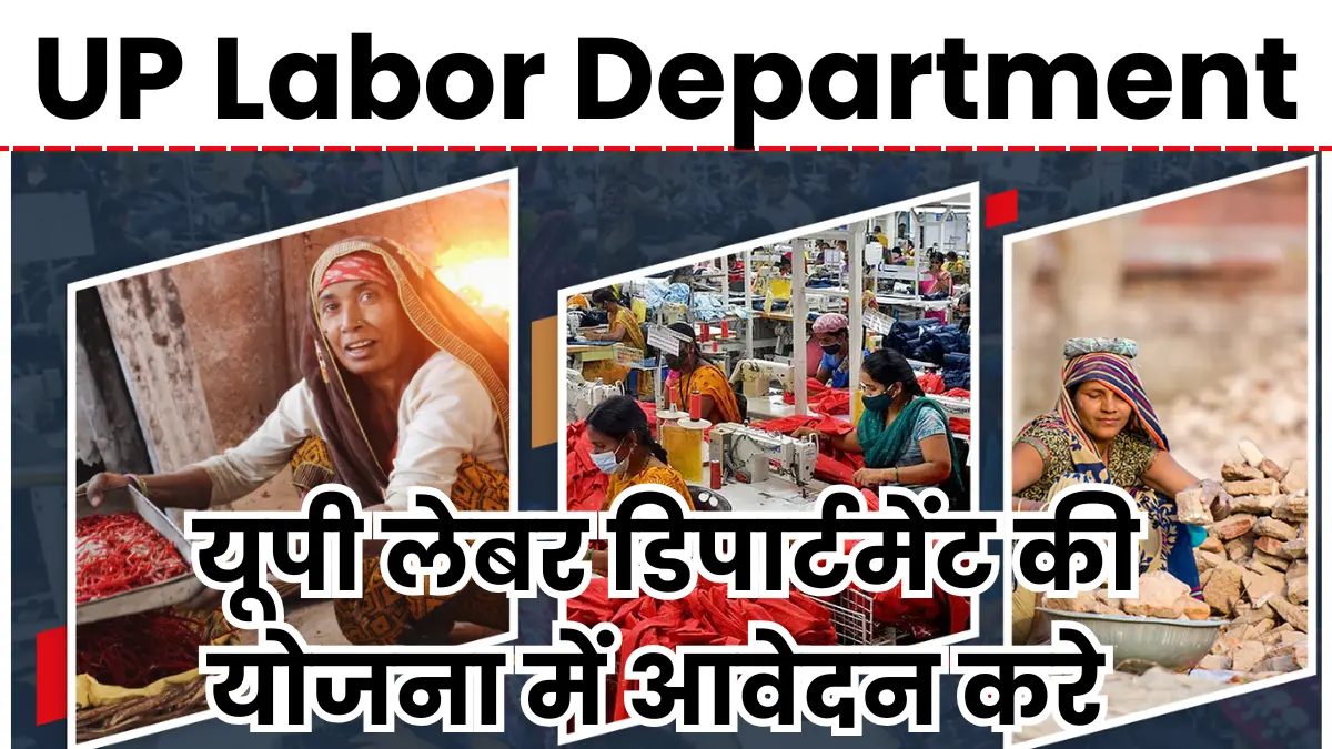 UP Labor Department Scheme