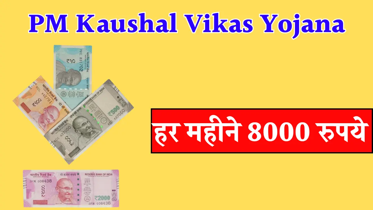 PM Kaushal Vikas Yojana