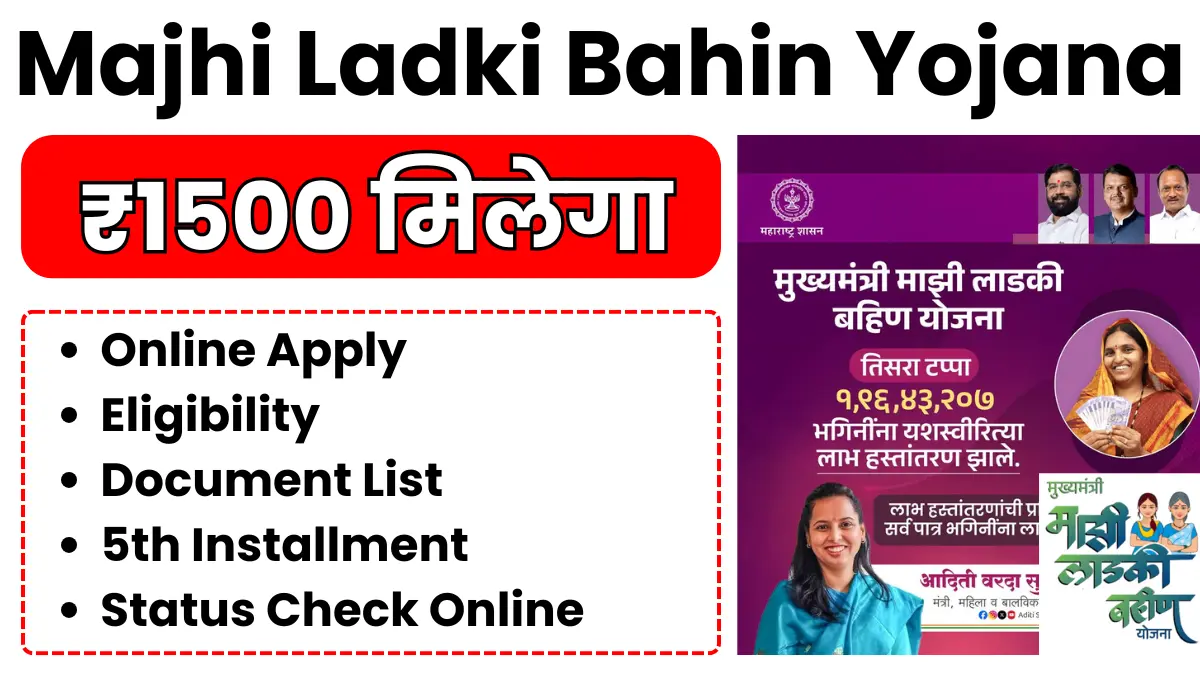 Majhi Ladki Bahin Yojana