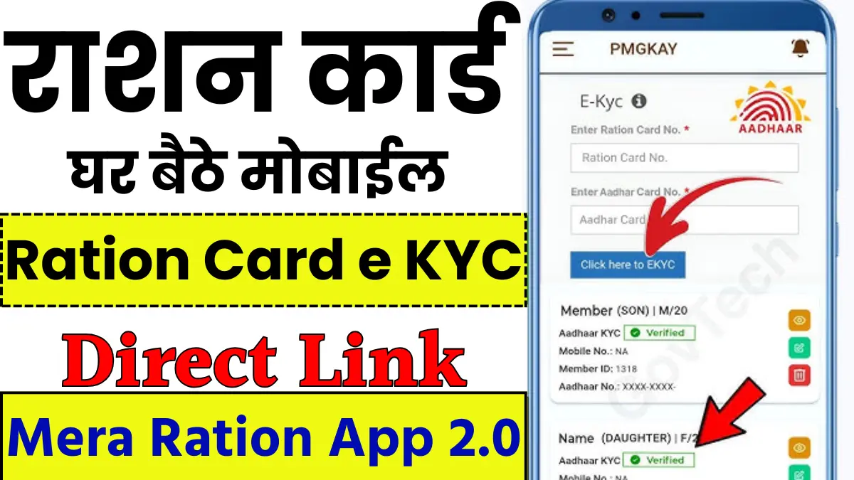 Ration Card e-KYC UP