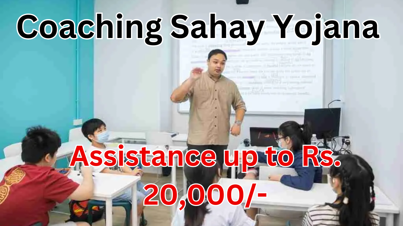 Coaching Sahay Yojana Gujarat 2024